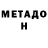 Метамфетамин мет Jambutty