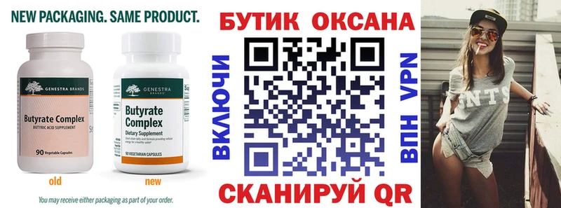 Бутират Butirat  сколько стоит  маркетплейс официальный сайт  Колпашево 